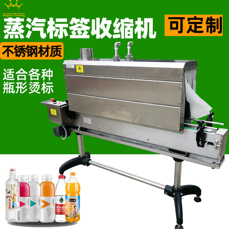 蒸汽收縮機(jī)可以用于多種包裝薄膜的收縮，如 PVC（聚氯乙烯）、POF（聚烯烴收縮膜）、PET（聚對(duì)苯二甲酸乙二醇酯）等