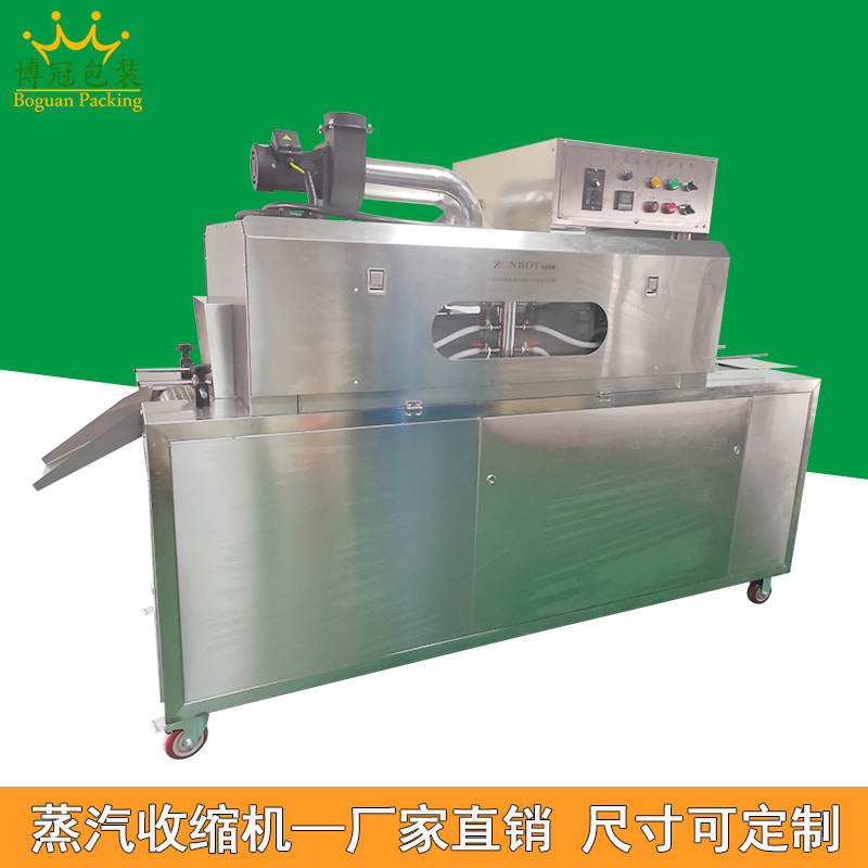 蒸汽收縮機(jī)利用蒸汽恒溫且溫度擴(kuò)散均勻的特性，使包裝薄膜能夠均勻受熱收縮，緊密地貼合在產(chǎn)品表面，有效減少褶皺產(chǎn)生