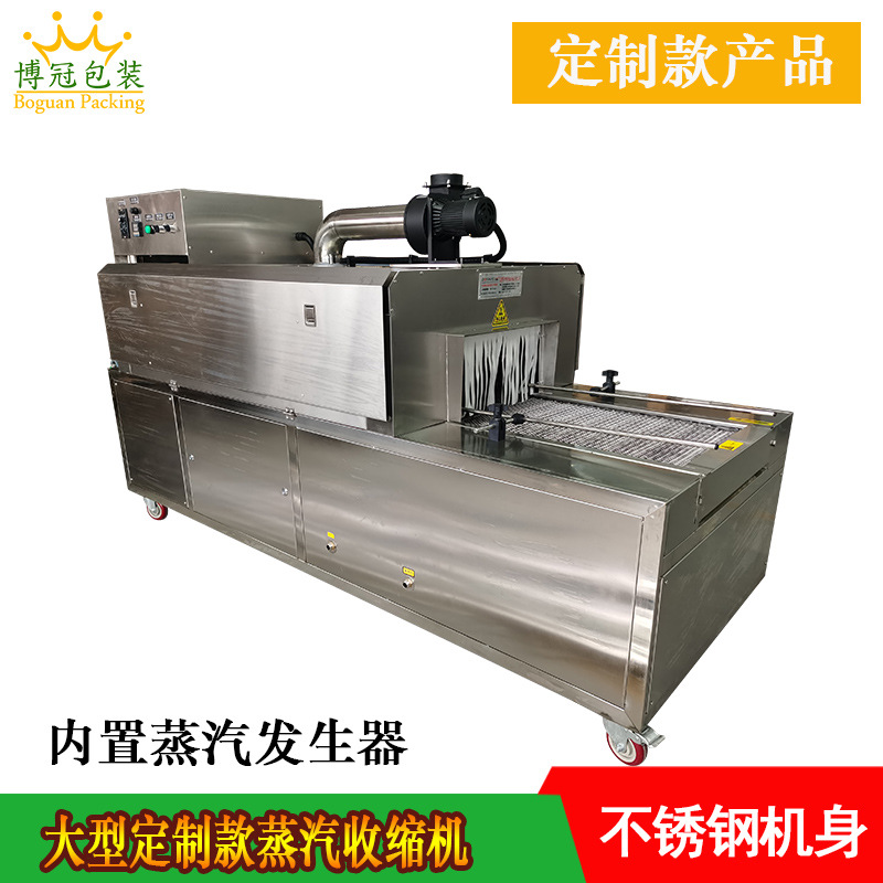 蒸汽收縮機(jī)可適用于多種包裝材料，如 PVC、POF、PE、PET、PP、PA 等，能夠滿(mǎn)足不同行業(yè)、不同產(chǎn)品對(duì)包裝材料的多樣化需求