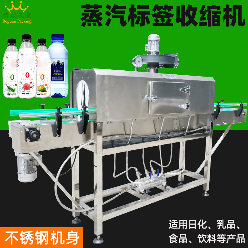 蒸汽收縮機(jī)廣泛應(yīng)用于飲料瓶、食品罐頭、零食包裝、化妝品包裝等